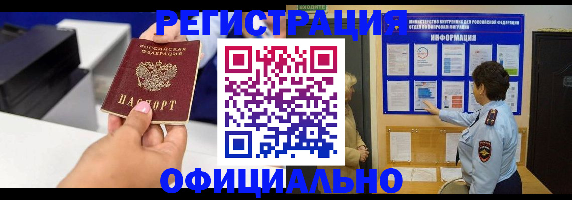 прописка иностранных граждан в Люберцах