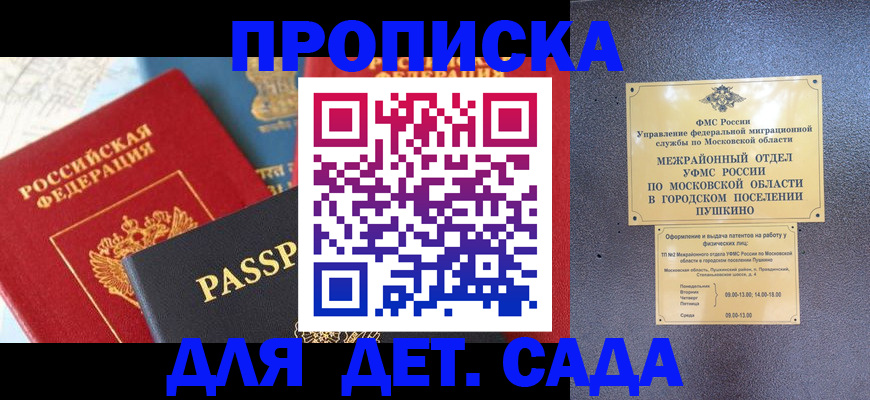 прописка для военкомата в Люберцах