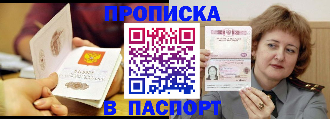 прописка паспорт в Люберцах