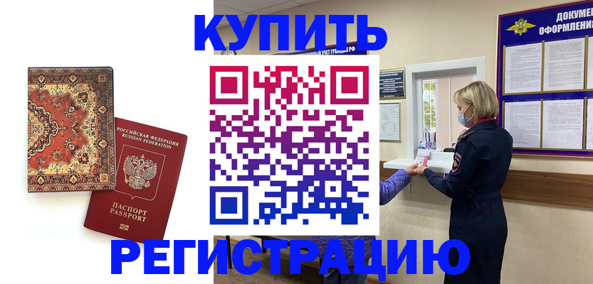 прописка для военкомата в Люберцах