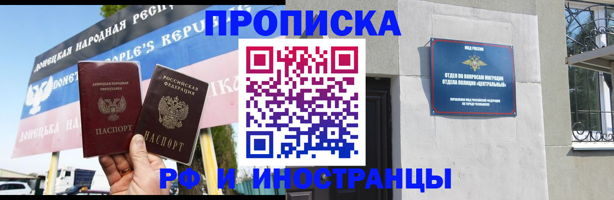временная регистрация недорого в Люберцах